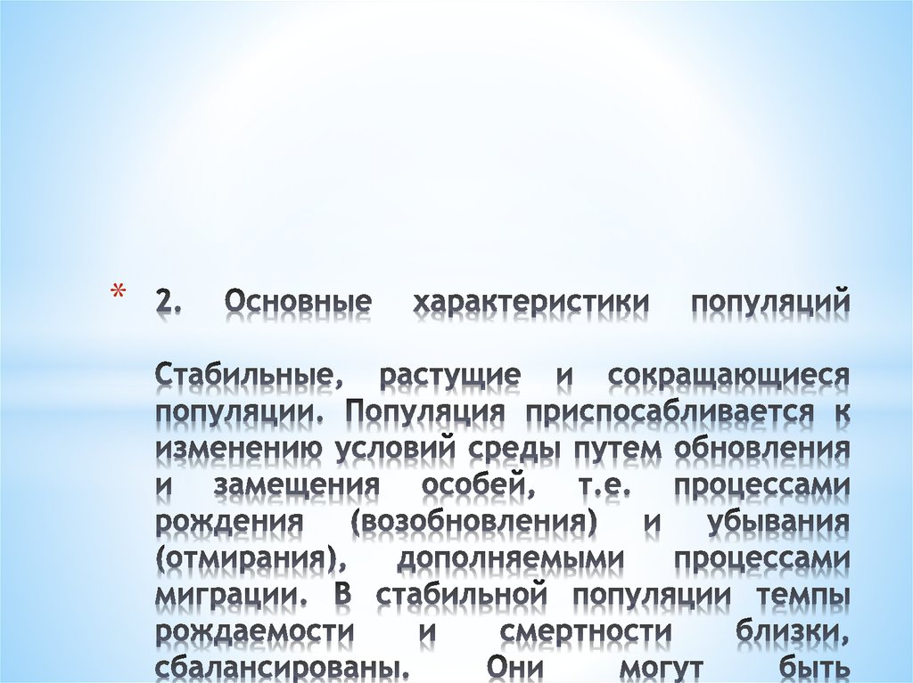 Стабильно растущая. Растущая сокращающаяся и стабильная популяции. Стабильно растущие и сокращающиеся популяции. Сокращающаяся популяция. Стабильная популяция.