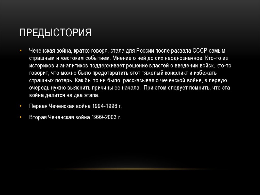 Можно ли было избежать. Чеченская война 1994-1996 ход войны. Чеченская война 1994-1996 таблица. Чеченская война 1994-1996 причины итоги. Война в Чечне 1994-1996 причины и итоги кратко.