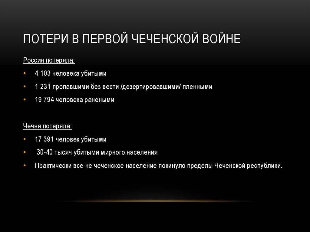 Чеченские войны 1 и 2 даты. Итоги первой Чеченской войны. Ход первой Чеченской войны таблица. Основные события первой Чеченской войны таблица.