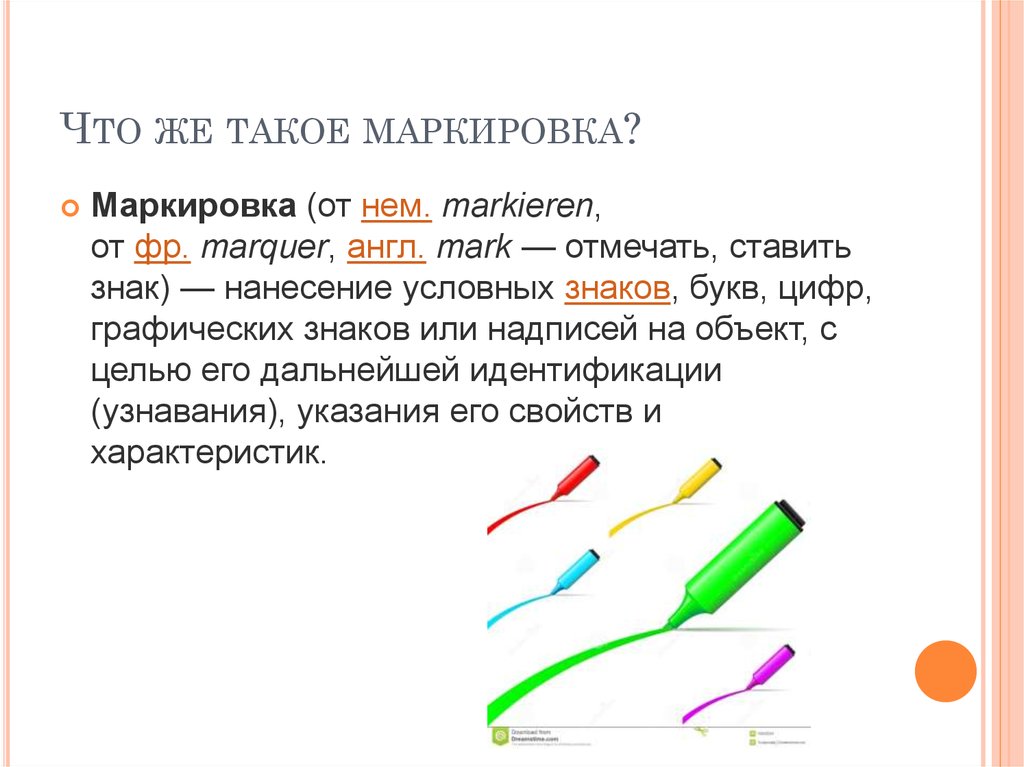 Маркировка картинка для презентации