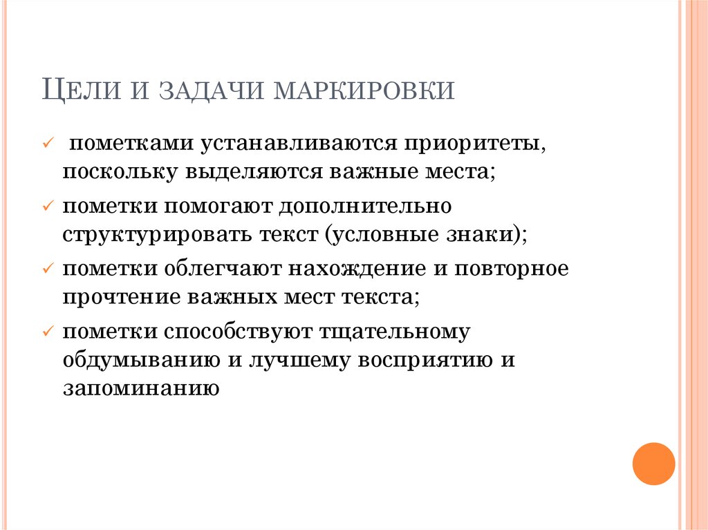 Цель товар. Цели и задачи маркировки. Цели маркировки. Цели и задачи обозначение. Задачи маркировки товаров.