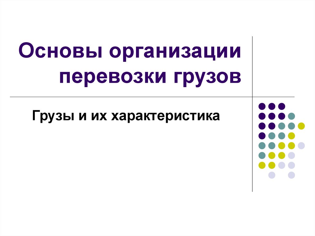 Основы предприятия. Презентация: основы и особенности презентации.