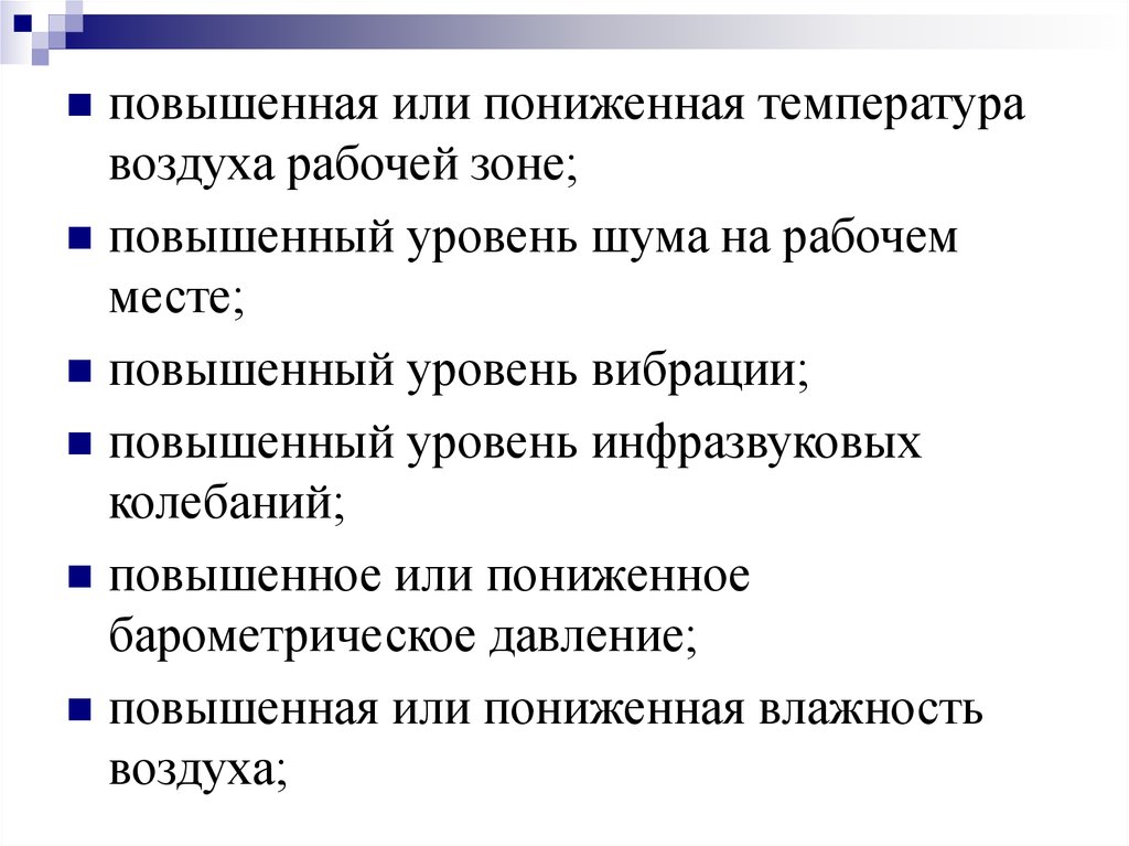 Увеличить повысить. Повышенный уровень вибрации на рабочем месте. Повышенный шум на рабочем месте. Повышенный уровень шума. Повышенный уровень шума на рабочем.