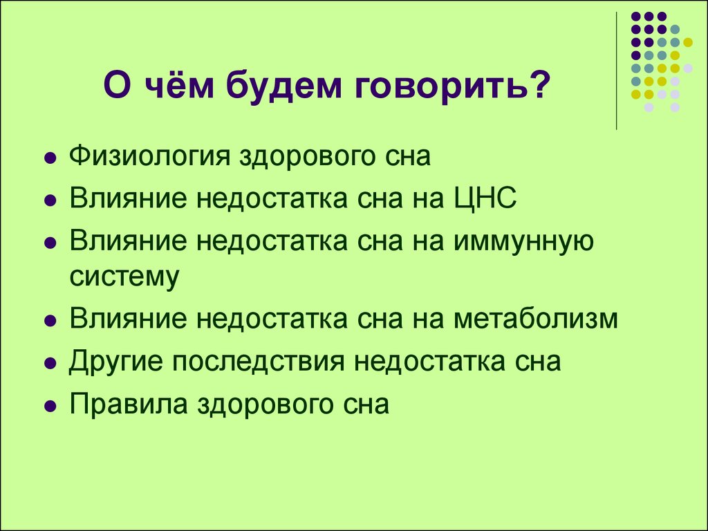 Нормы здорового сна. Правила здорового сна. Правила здорового сна народов севера. Правила здорового сна пословицы 3 класс окружающий мир. Пословицы о правилах здорового сна 3 класс окружающий мир.