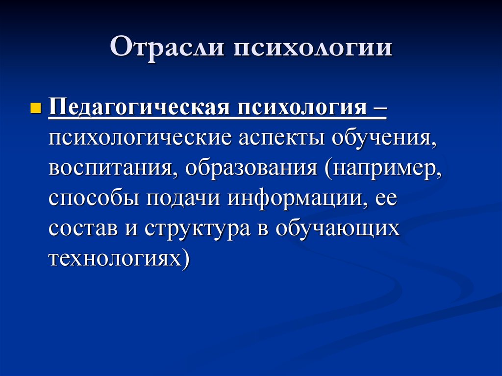 Методы педагогической психологии презентация