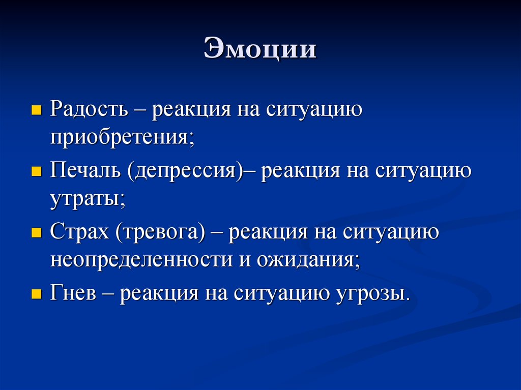 Реагирование на ситуацию