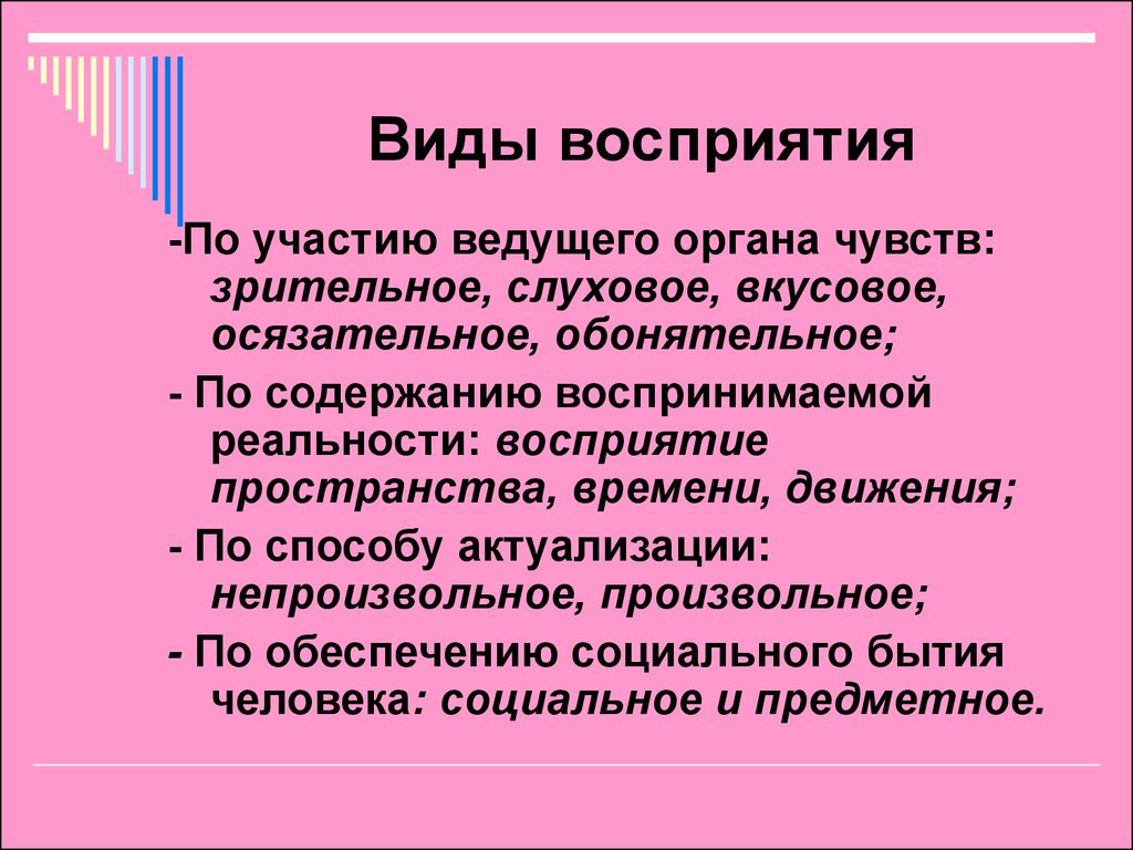 Восприятие термин. Восриятиев психологии. Восприятие в психологии. Восприятие презентация. Понятие восприятия.