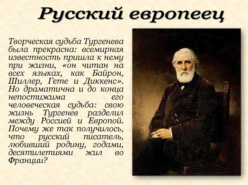 Кем был тургенев. Тургенев география. Тургенева 5 класс годы жизни. Биография Тургенева 7. Тургенев биография 5 класс.