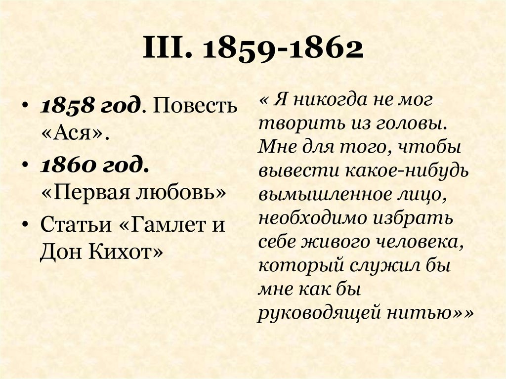 Статья Гамлет и Дон Кихот Тургенев. Повести 1860 года "первая любовь". Статьи и.с. Тургенева "Гамлет и Дон Кихот" кратко. .Тургенева «Гамлет и Дон Кихот". Составить краткий план статьи..