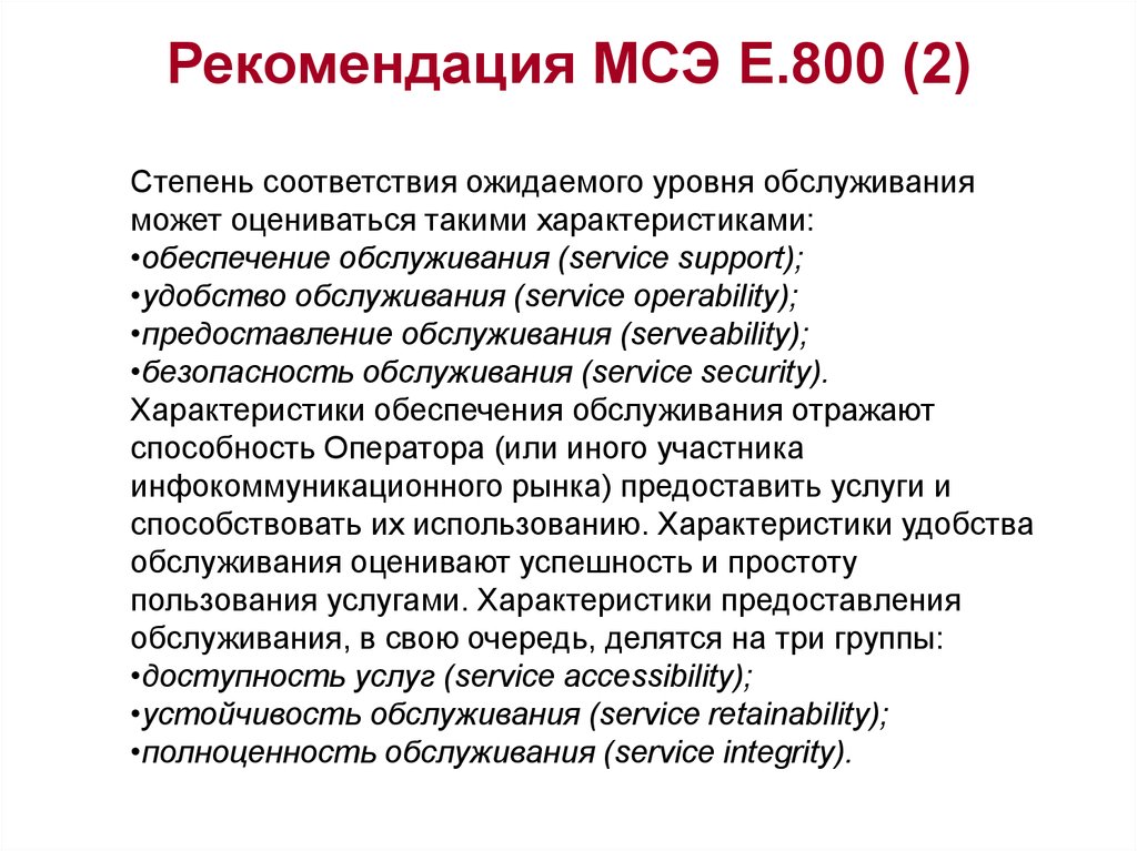 Указания 8. Уровни медико социальной экспертизы. Очное обслуживание.