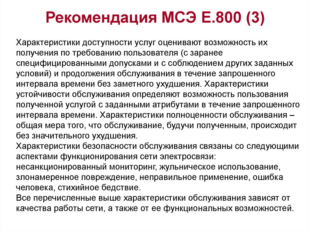 Международный союз электросвязи мсэ. Рекомендации для МСЭ. Медико-социальная экспертиза. Стандарты МСЭ.