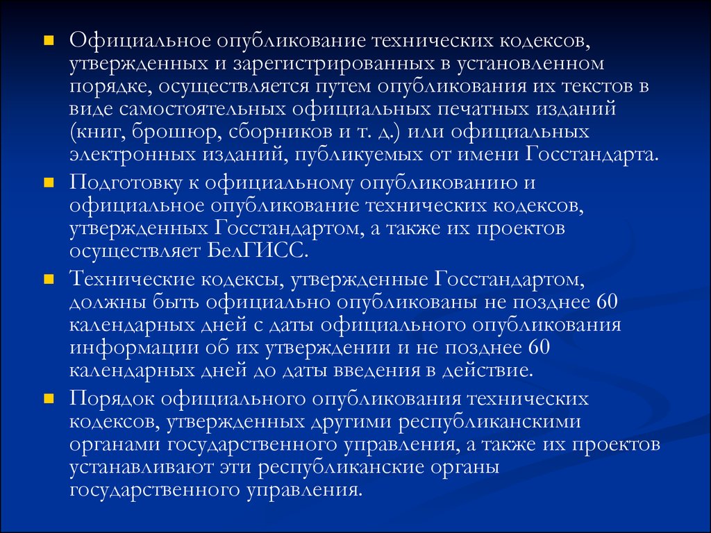 В установленном порядке и осуществляющие