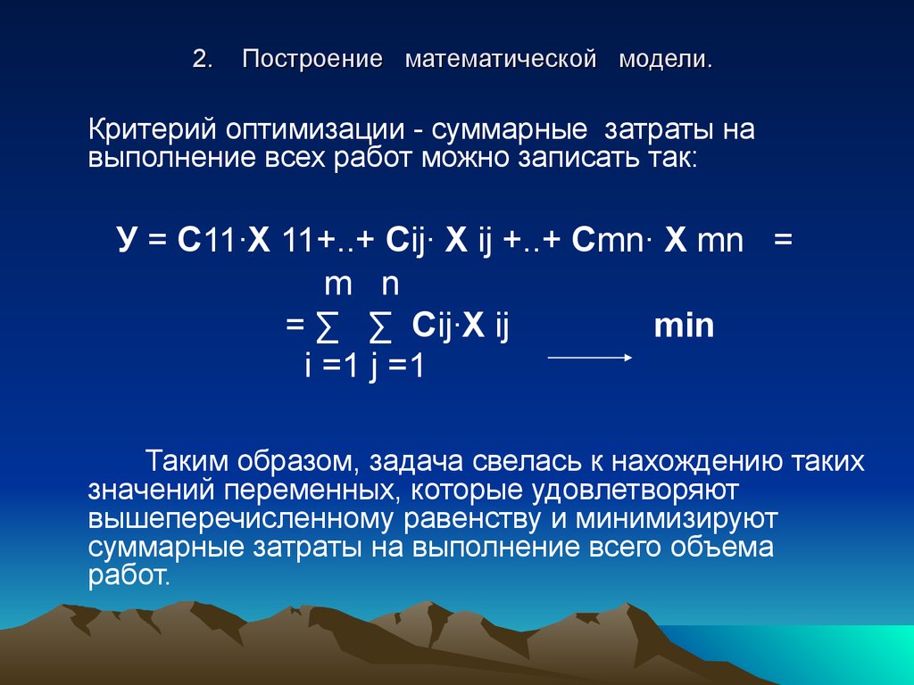 Записать математическую модель задачи