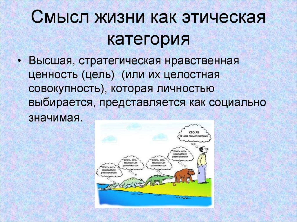 Презентация счастье и смысл жизни 4 класс