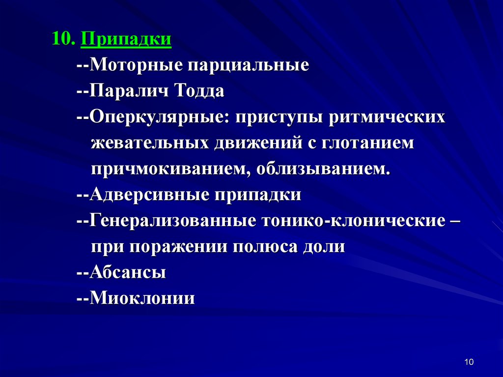 Основные неврологические синдромы презентация