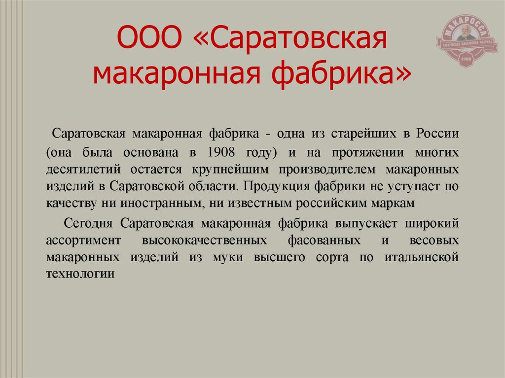 Саратовские ооо