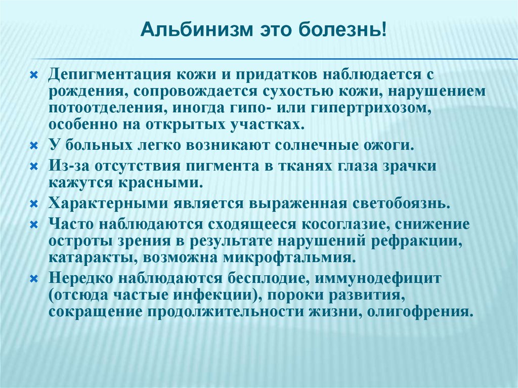 Альбинизм биохимия презентация