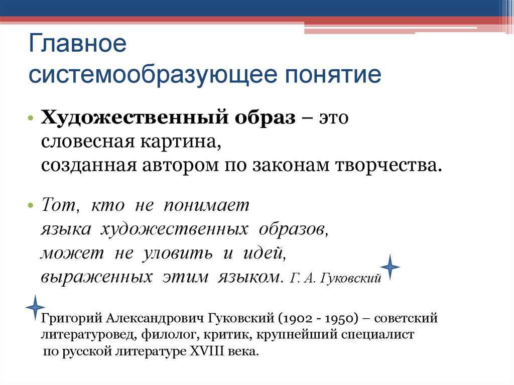 Понятие художественный образ. Понятие художественного образа. Художественный образ термин. Определение понятия «художественный образ». Концепция художественного образа.