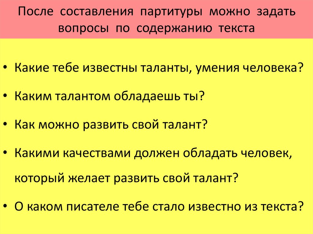 Три вопроса по содержанию