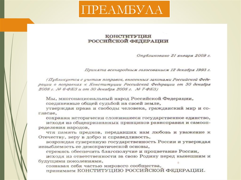 Преамбула это. Преамбула анонимных наркоманов. Преамбула договора образец. Преамбула пример документа. Преамбулы АН группы.