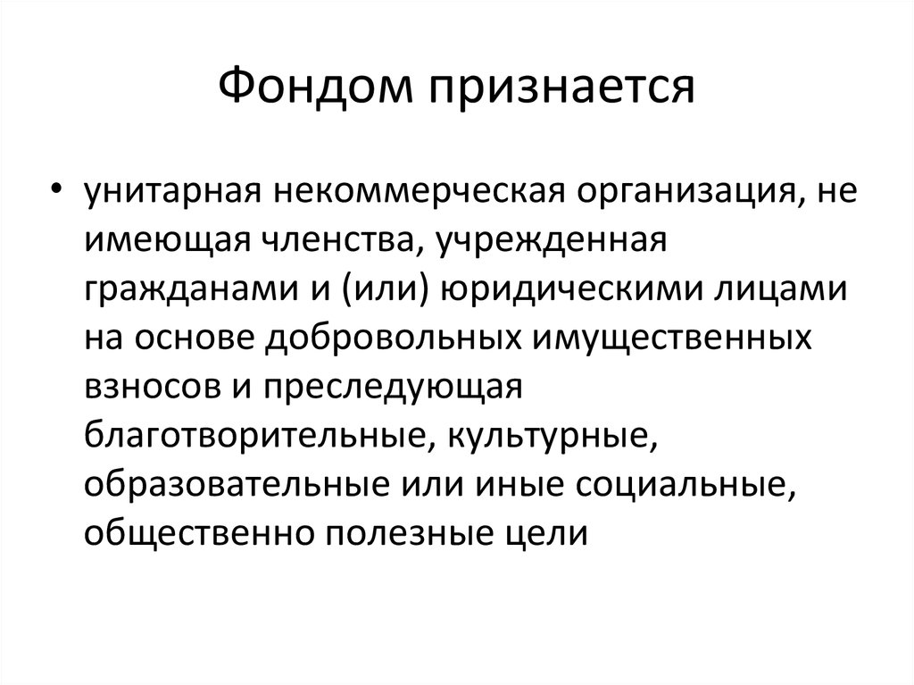 Фонд доклад