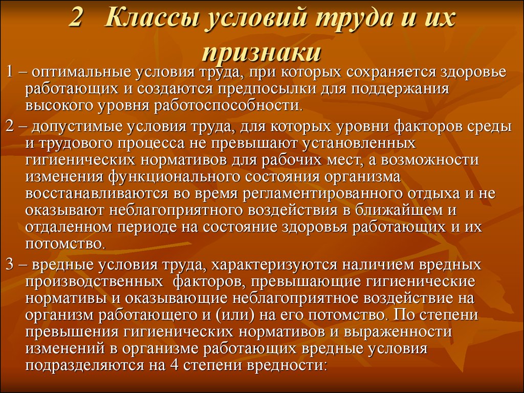 Сохраняется здоровье работника и создаются предпосылки