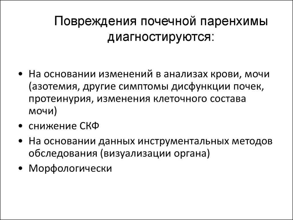 Незначительные изменения. Травма почки анализ мочи. Анализ мочи при травме почек. Разрыв паренхимы почки. Признаки дисфункции почек.