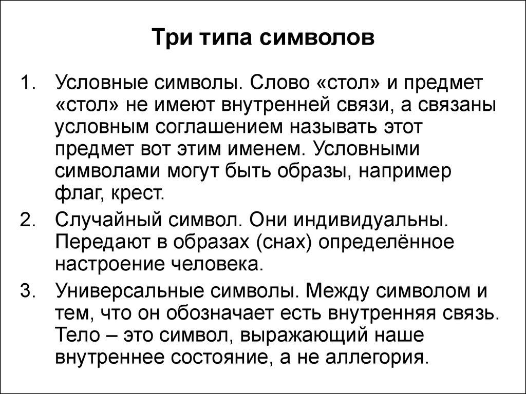 Курсовая работа по теме Значение знака и символа в культуре