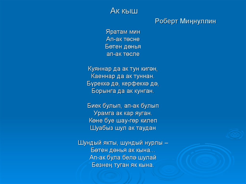 Без спорт яратабыз 5 класс презентация