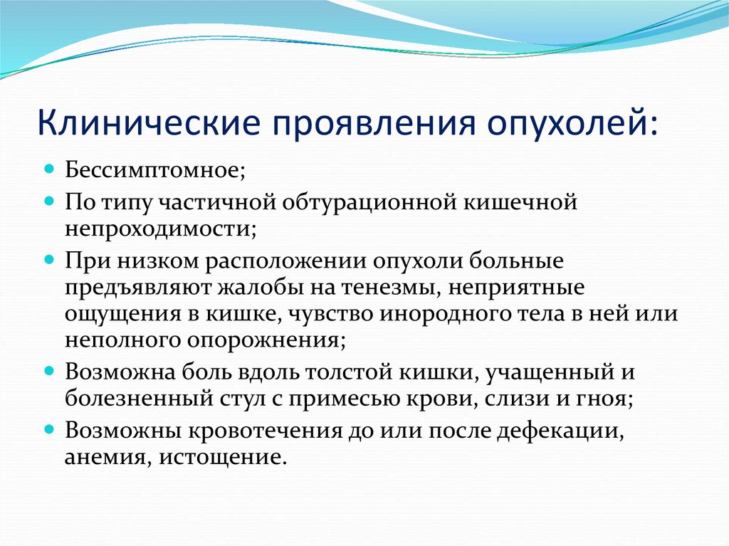 Как проявляется рак. Клинические проявления опухолей. Клинические симптомы опухолей. Клинические проявления злокачественных опухолей. Основные клинические признаки злокачественных опухолей.