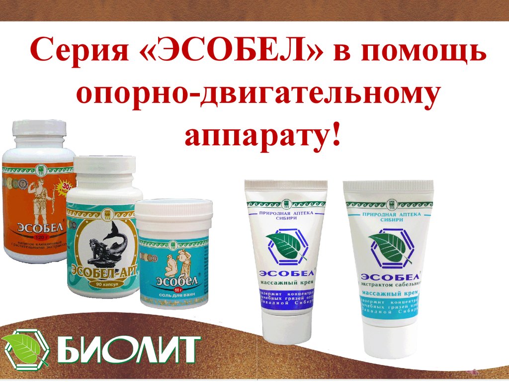 Продукция арго. Арго соль Эсобел. Продукция от биолита. Эсобел арт Арго. ООО Биолит каталог продукции.