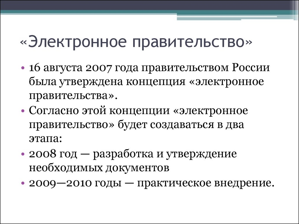 Правительство японии презентация