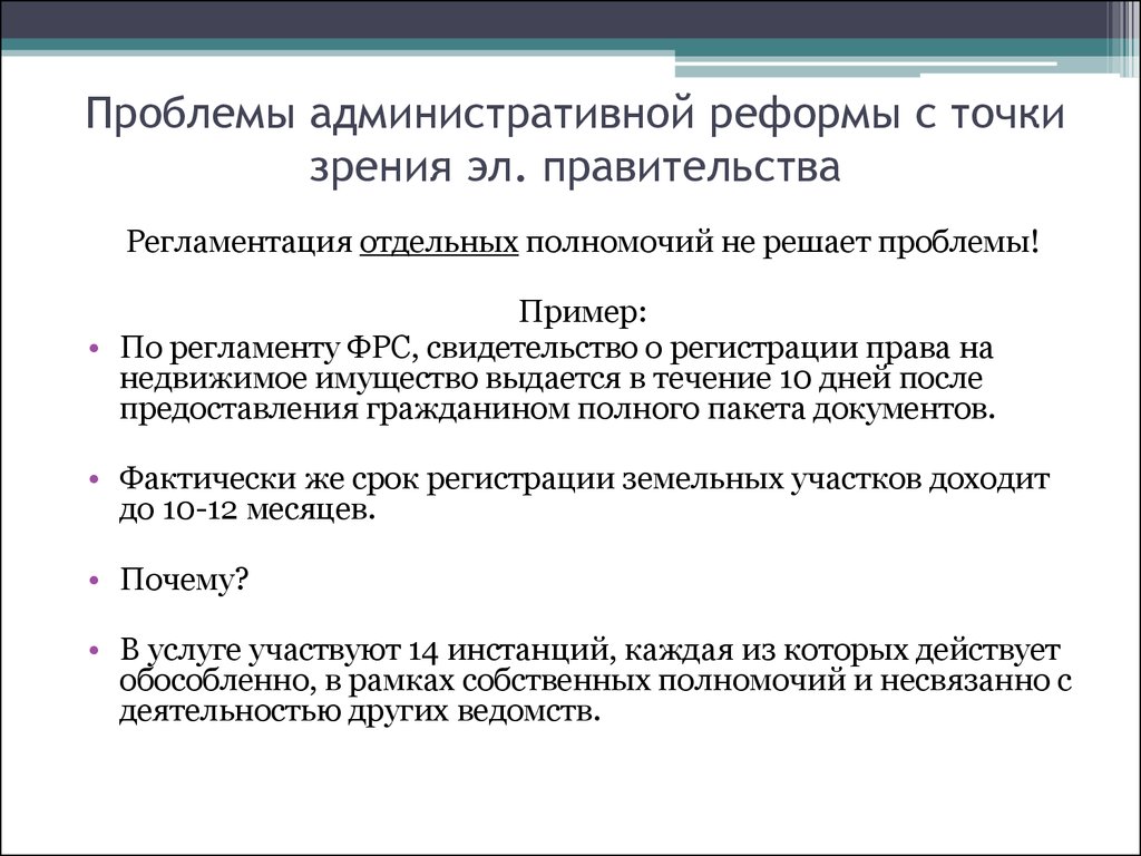 Административная проблемы. Административная реформа проблемы. Административная реформа проблемы реализации. Проблемы в административном праве. Современные проблемы реформы административного права.