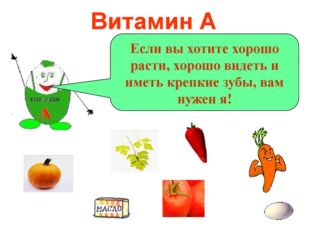 Витамин а презентация