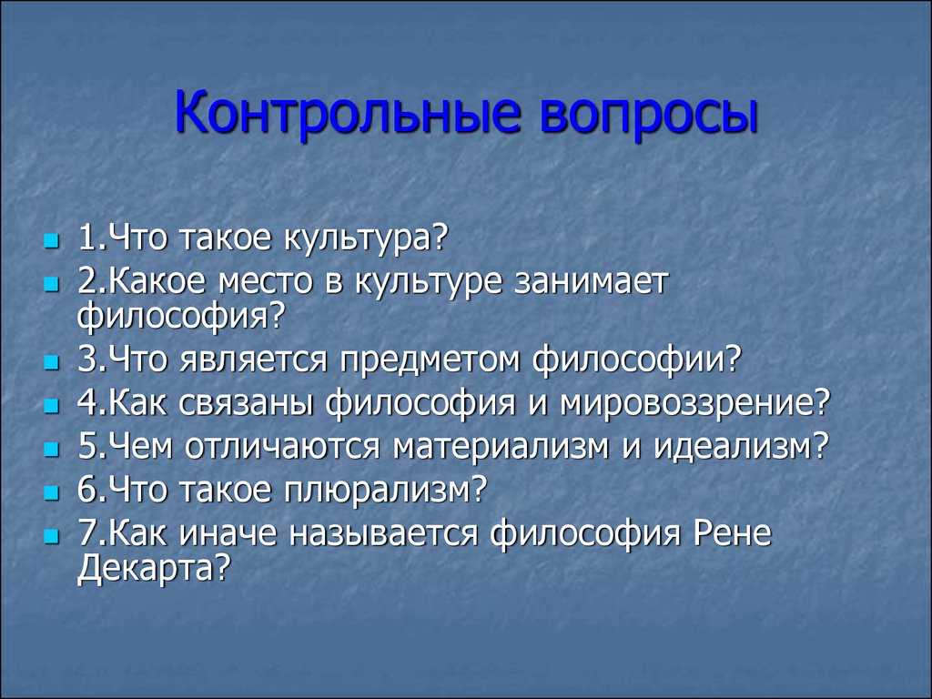 Законы философии