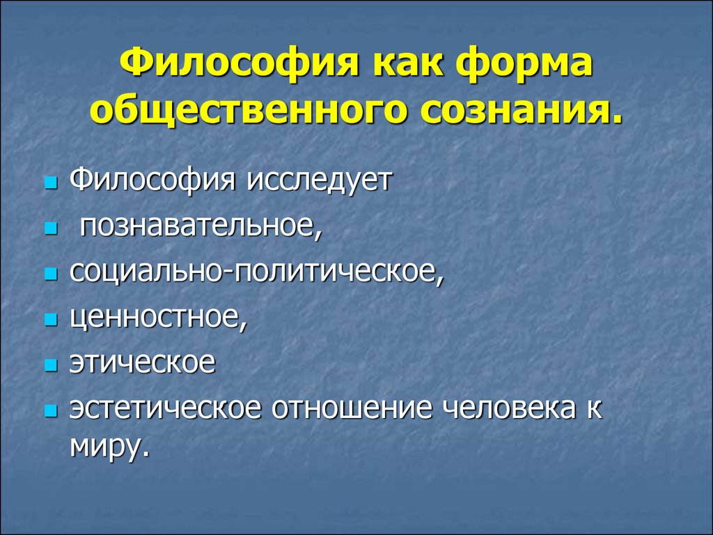 Какая форма общественного сознания выходит на передний план в новейшее время