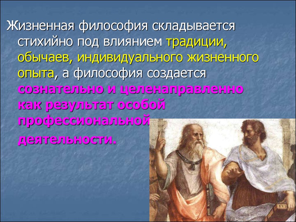 Закон в философии это. Законы философии. Школа закона философия. Из чего она складывается философия.