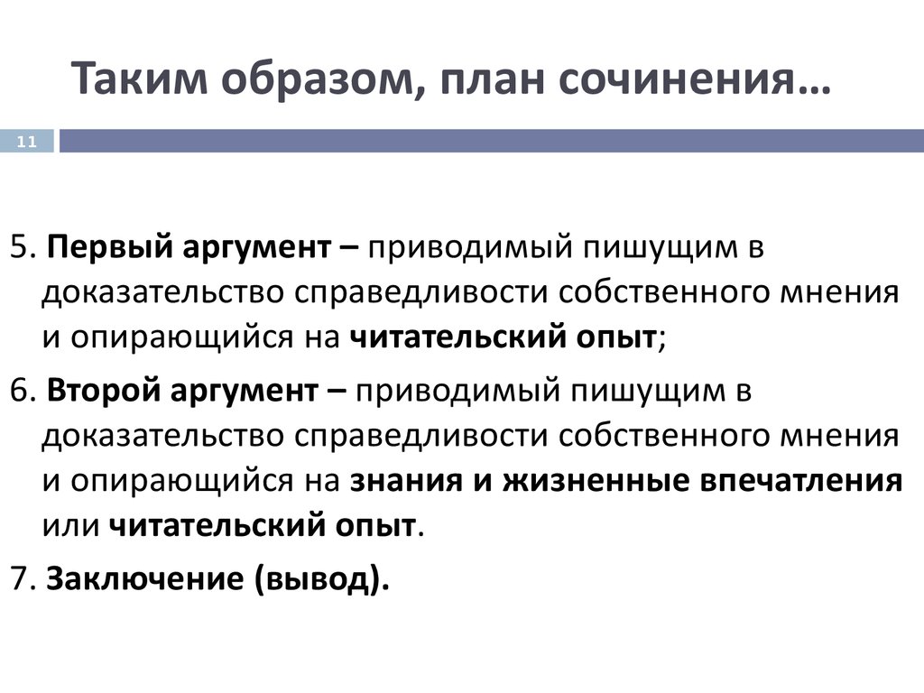 План сочинения по русскому языку. План сочинения ЕГЭ. План сочинения русский. План сочинения по русскому языку ЕГЭ. План сочинения ЕГЭ по русскому.