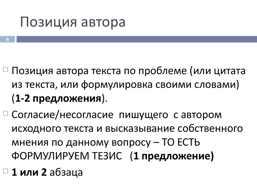 Позиция автора текста. Позиция автора в тексте. Позиция в предложении. Позиция автора ЕГЭ. Позиция автора в тексте Долининой о любви.