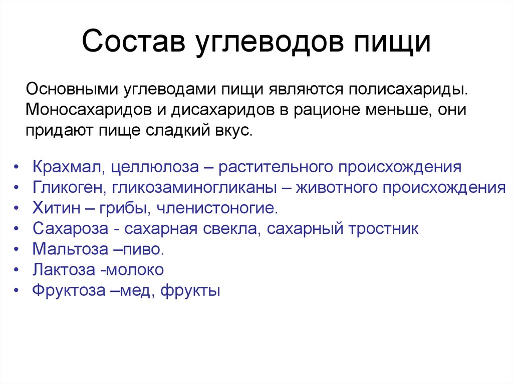 Состав. Химический состав углеводов. Состав углерода. Элементный состав углеводов. Углеводы состоят из.