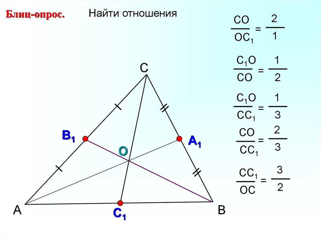 Отрезок который делит треугольник. Свойство медиан треугольника 8 класс. Свойства Медианы треугольника. Медиана и средняя линия треугольника. Задачи с медианой треугольника.