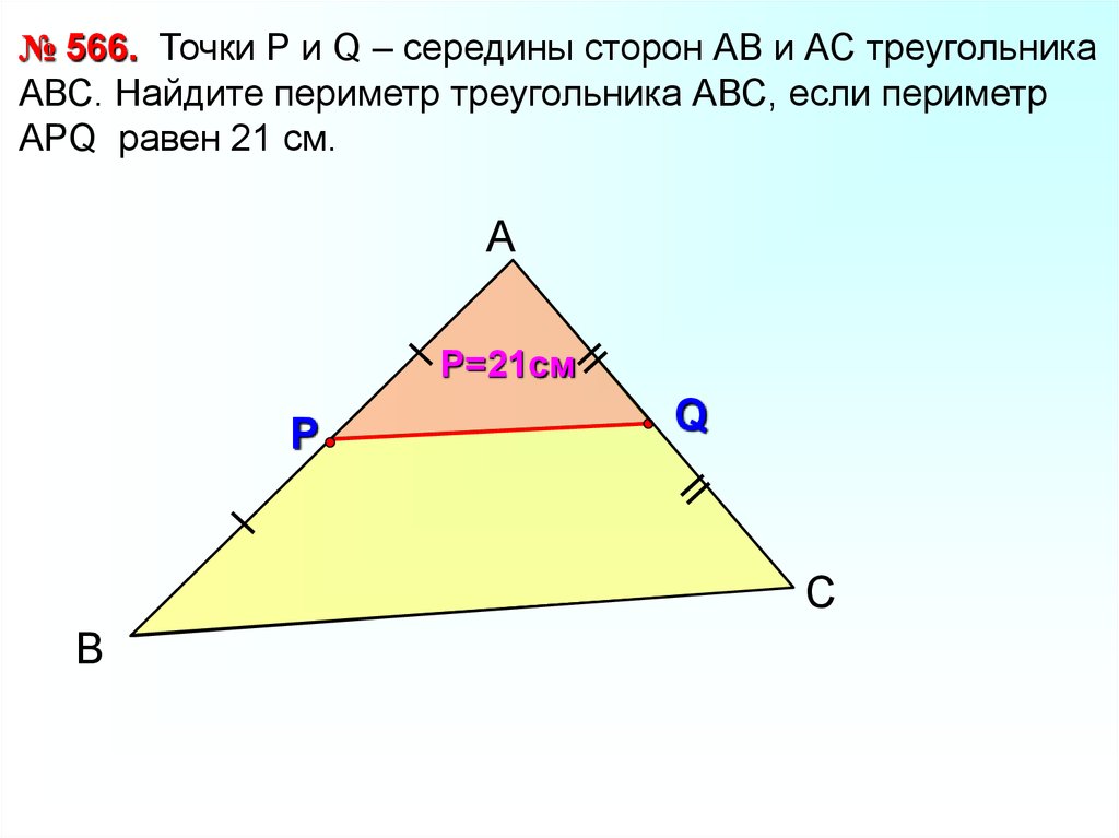 Как найти периметр треугольника через среднюю линию. Средняя линия треугольника. Средняя линия треугольника 8 класс геометрия. Что такое средняя линия треугольника в геометрии. Средняя линия треугольника периметр.