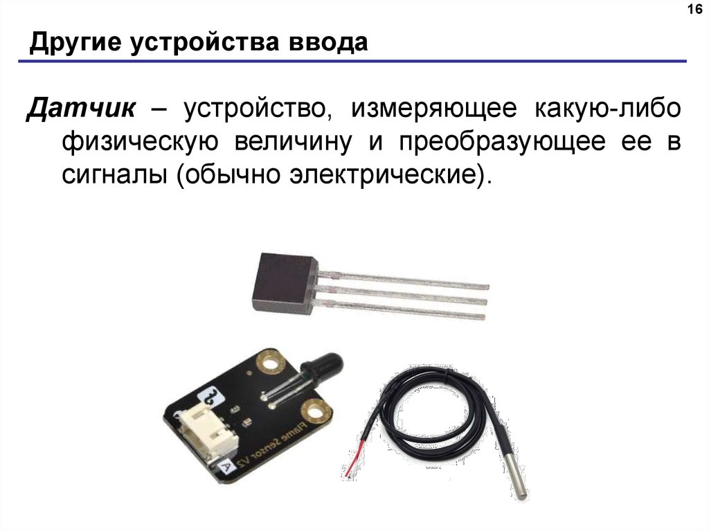 Другие устройства ввода