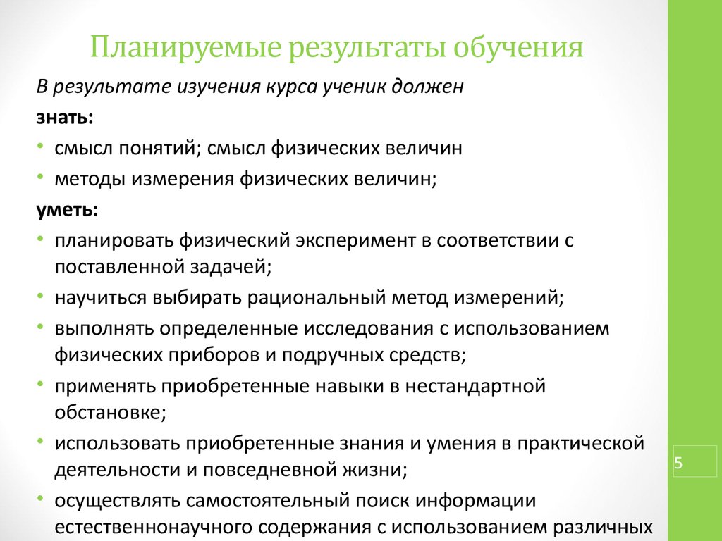 Планируемые результаты продукта. Планируемые Результаты обучения. Результаты обучения. Планируемые Результаты от тренинга. Глаголы планируемых результатов.