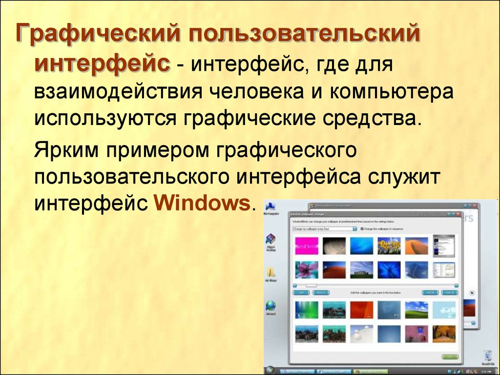 Интерфейс ос. 5. Графический Интерфейс (основные типы элементов управления).. Графический пользовательский Интерфейс. Графический Интерфейс пользователя ОС. Граф пользовательский Интерфейс.