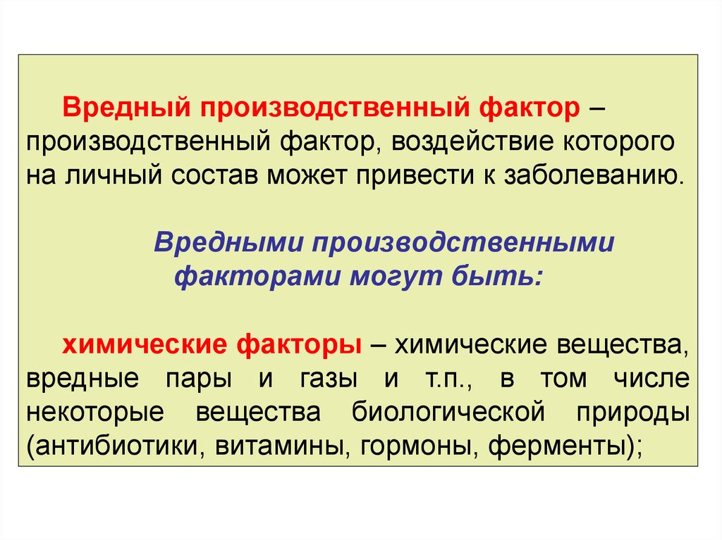 Производственный фактор воздействие которого. Производственный фактор воздействие. Условия труда пожарных. Вредными производственными факторами могут быть:.