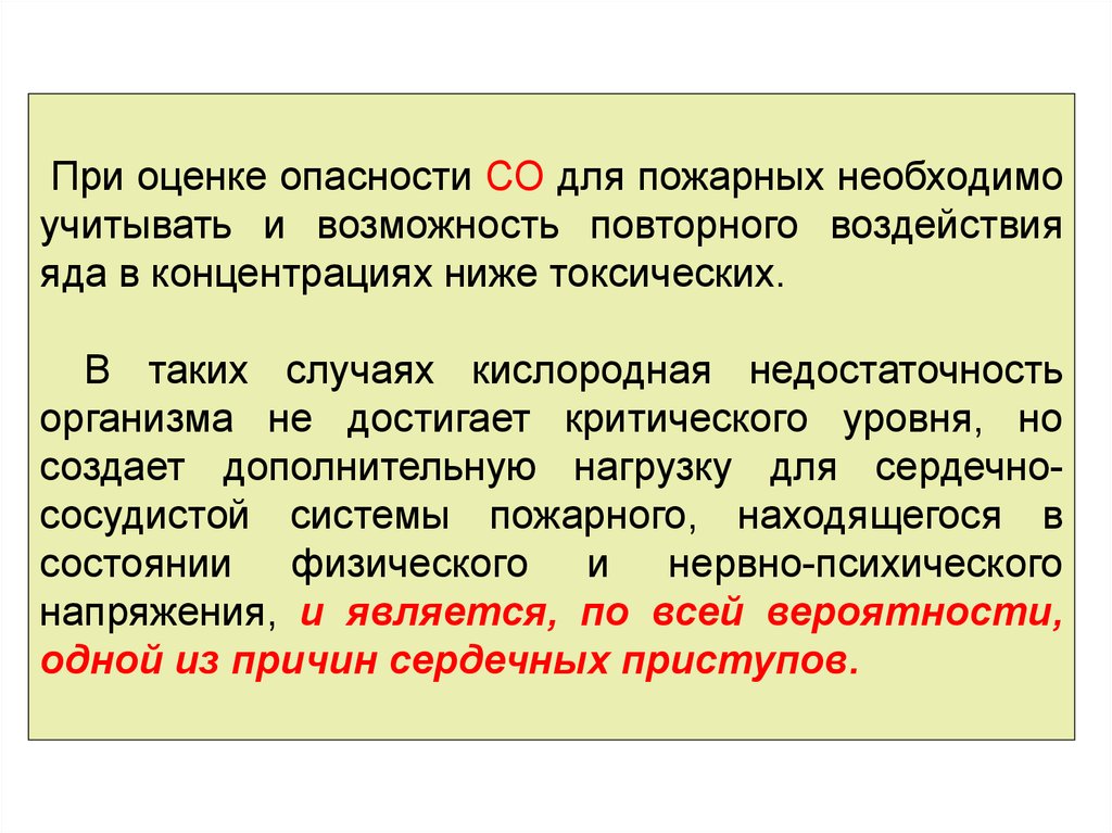 Условия пожарной. Условия труда пожарных. Условия труда пожарника. Оценка условия труда пожарного. Вредные условия труда пожарных.