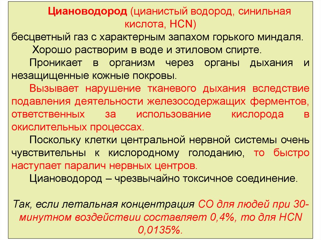 Что пахнет миндалем. Синильная кислота запах Горького миндаля. Запах Горького миндаля характерен для отравляющего вещества. Характерный запах синильная кислота. Запах Горького миндаля характерен для.