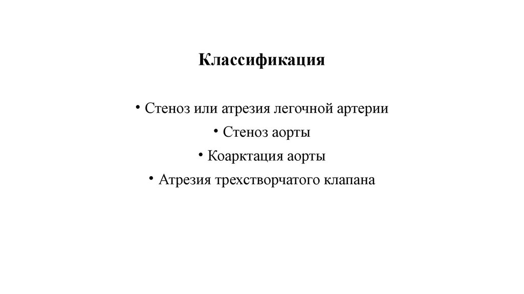 Атрезия легочной артерии тест нмо с ответами. Коарктация аорты синдром шлюза. Синдром шлюза. Врожденные пороки с синдромом шлюза. Атрезия трехстворчатого клапана.