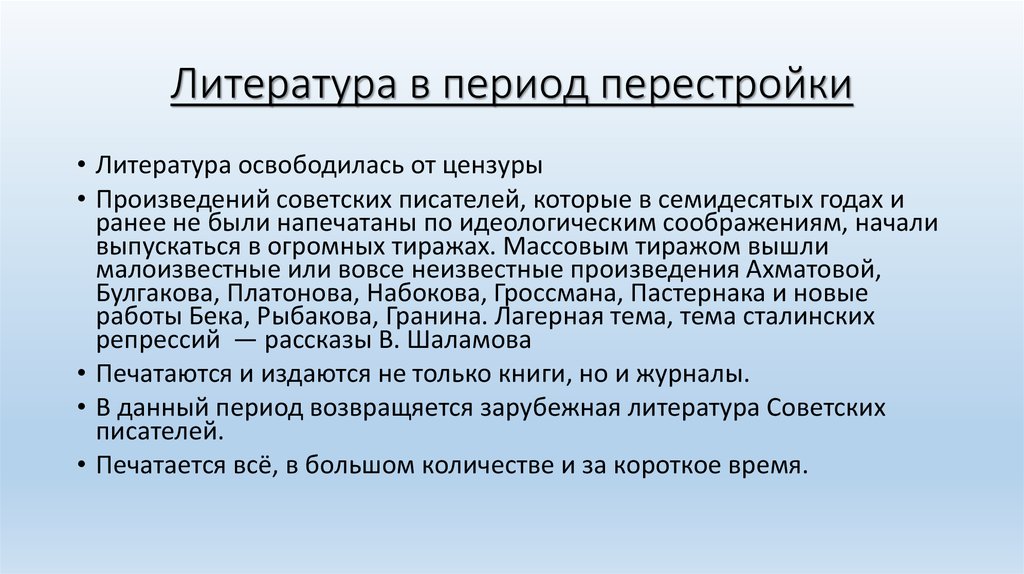 Массовая л. Литература перестройки. Литература в эпоху перестройки. Культура в годы перестройки. Литературные произведения периода перестройки.